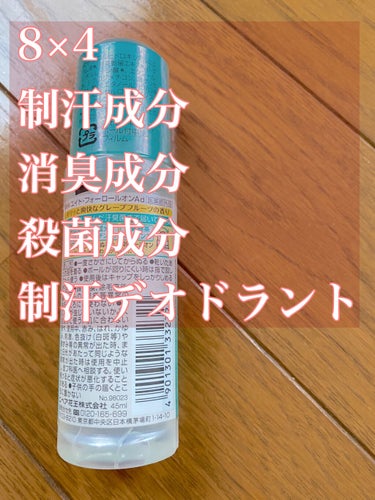 ロールオン ジューシーシトラスの香り/８ｘ４/デオドラント・制汗剤を使ったクチコミ（2枚目）