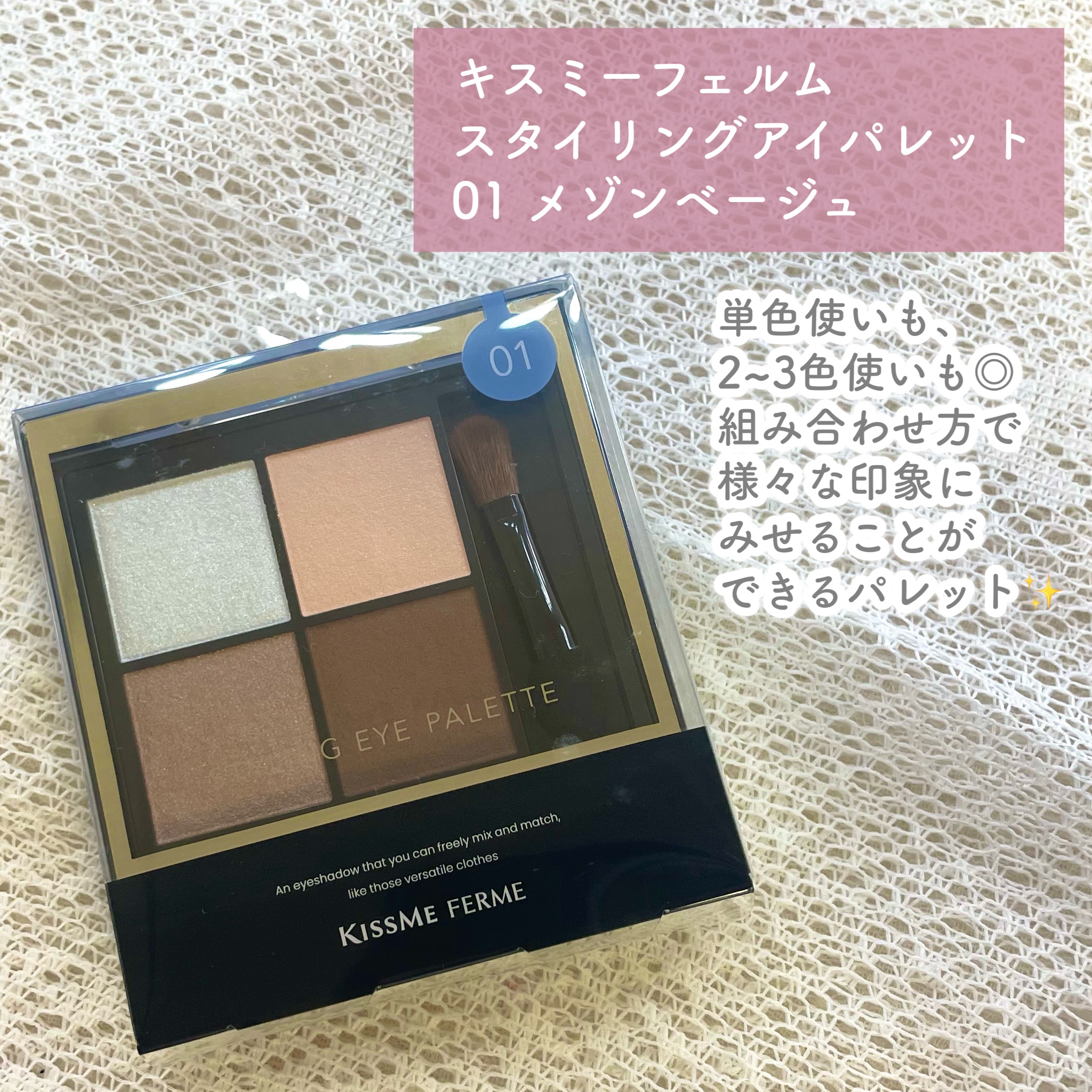 キスミー　フェルム　スタイリングアイパレット/キスミー フェルム/アイシャドウパレットを使ったクチコミ（2枚目）