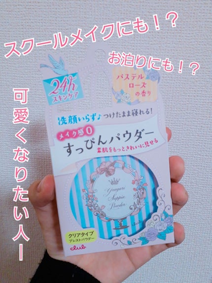 すっぴんパウダー/クラブ/プレストパウダーを使ったクチコミ(1枚目)