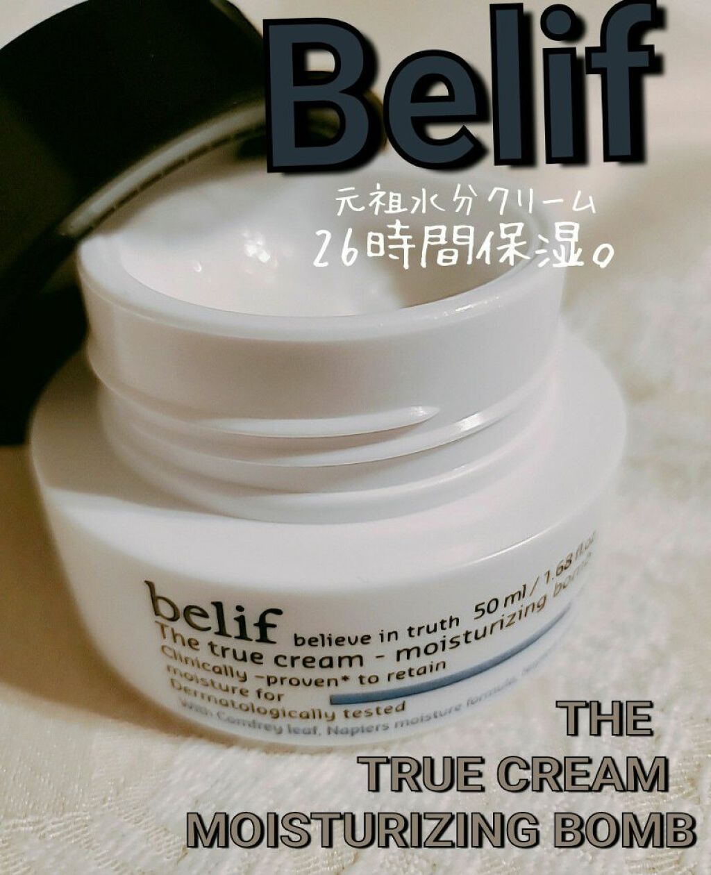 爆弾クリーム/ビリーフ/フェイスクリームを使ったクチコミ（1枚目）