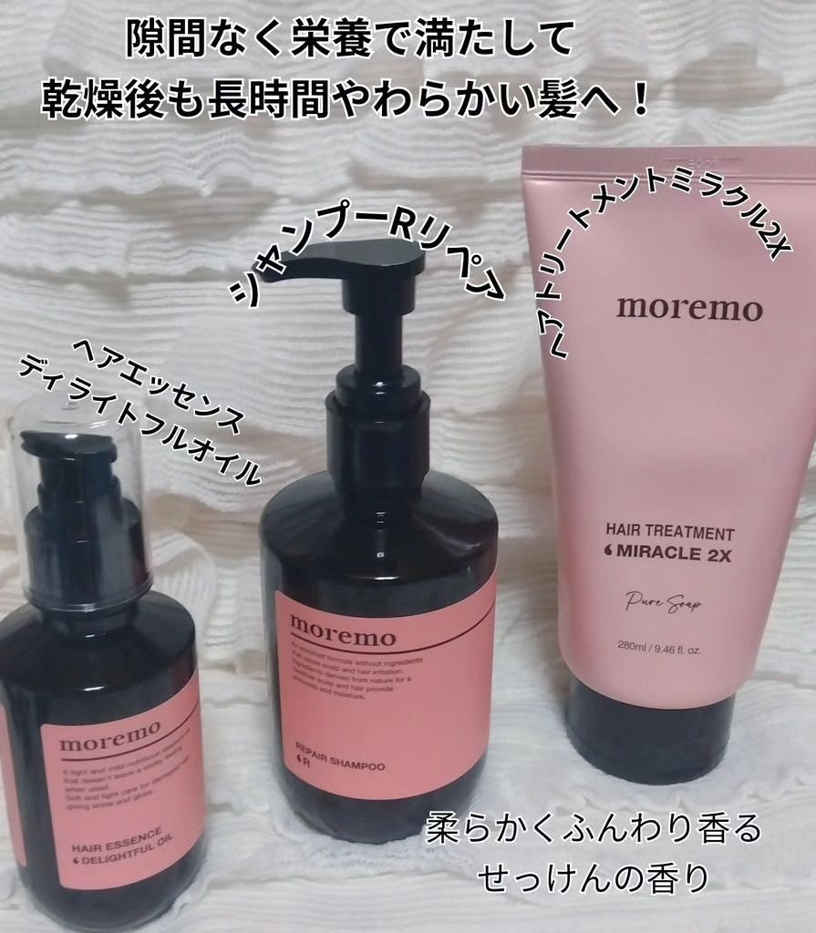 リペアシャンプーR/moremo/市販シャンプーを使ったクチコミ（2枚目）