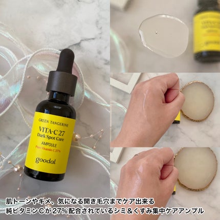 グリーンタンジェリン ビタC ダークスポットケアセラム/goodal/美容液を使ったクチコミ(5枚目)