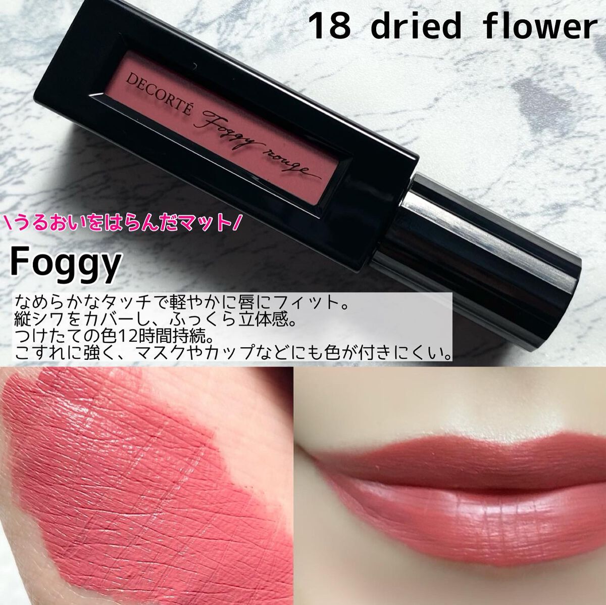 ルージュ デコルテ リキッド/DECORTÉ/口紅を使ったクチコミ（3枚目）