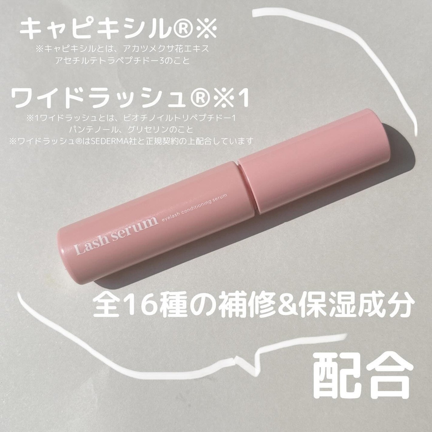 マキアレイベル ラッシュセラム/Macchia Label/美容液を使ったクチコミ(2枚目)