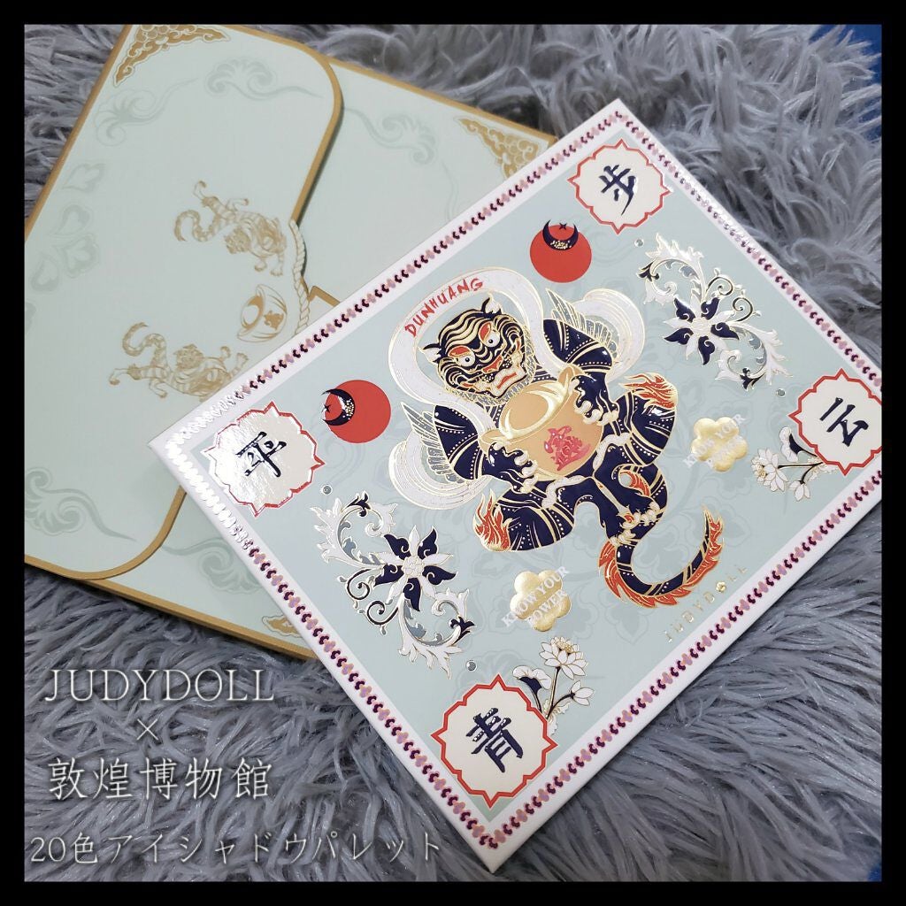 敦煌博物館限定 20色アイシャドウパレット/JUDYDOLL/アイシャドウパレットを使ったクチコミ(1枚目)
