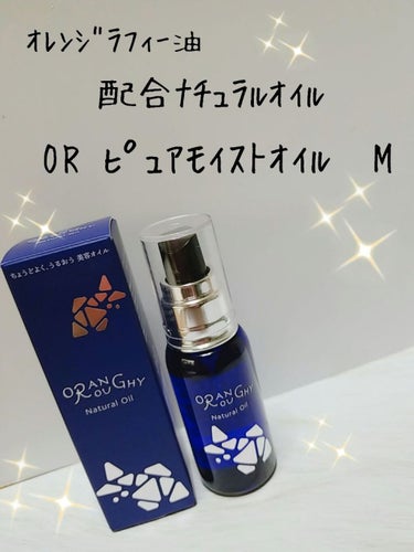 ❁ORピュアモイストオイル M(美容オイル)
❁30ml
❁2750円税込✨

販売元→日本水産株式会社
探しても出てこず(꒦ິ⌑꒦ີ)

先週、口まわりがマスクによる乾燥で皮向けしてしまいメイクのり悪