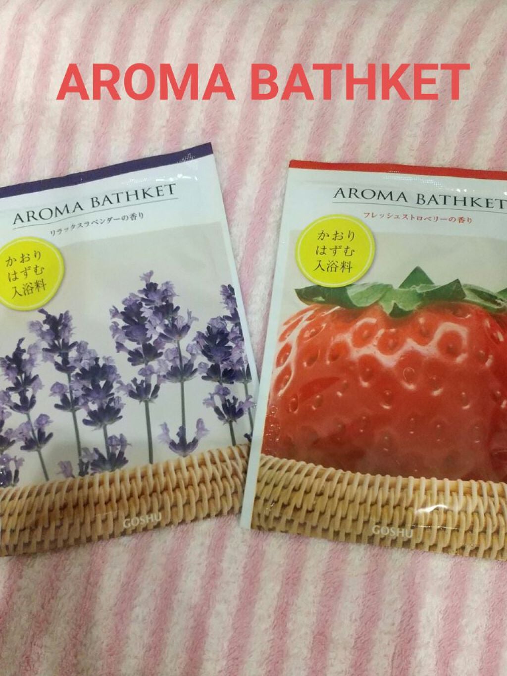 AROMABATHKET/五洲薬品/保湿系入浴剤を使ったクチコミ(1枚目)