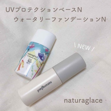 naturaglace

UVプロテクションベースN
  & ウォータリーファンデーションN




今回、LIPSを通じてnaturaglace様から
UVプロテクションベースN 
& ウォータリーフ