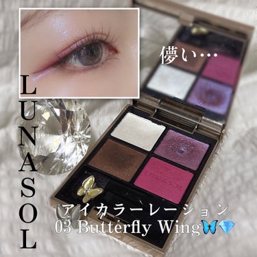 アイカラーレーション 03 Butterfly Wing/LUNASOL/アイシャドウパレットを使ったクチコミ（1枚目）