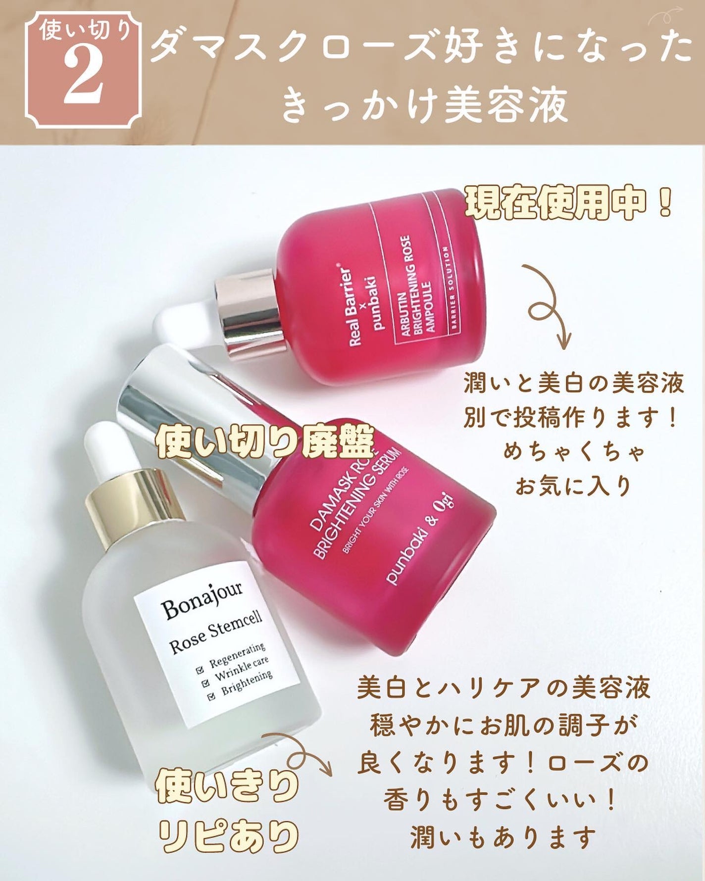 ローズステムセルセラム/Bonajour/美容液を使ったクチコミ(4枚目)