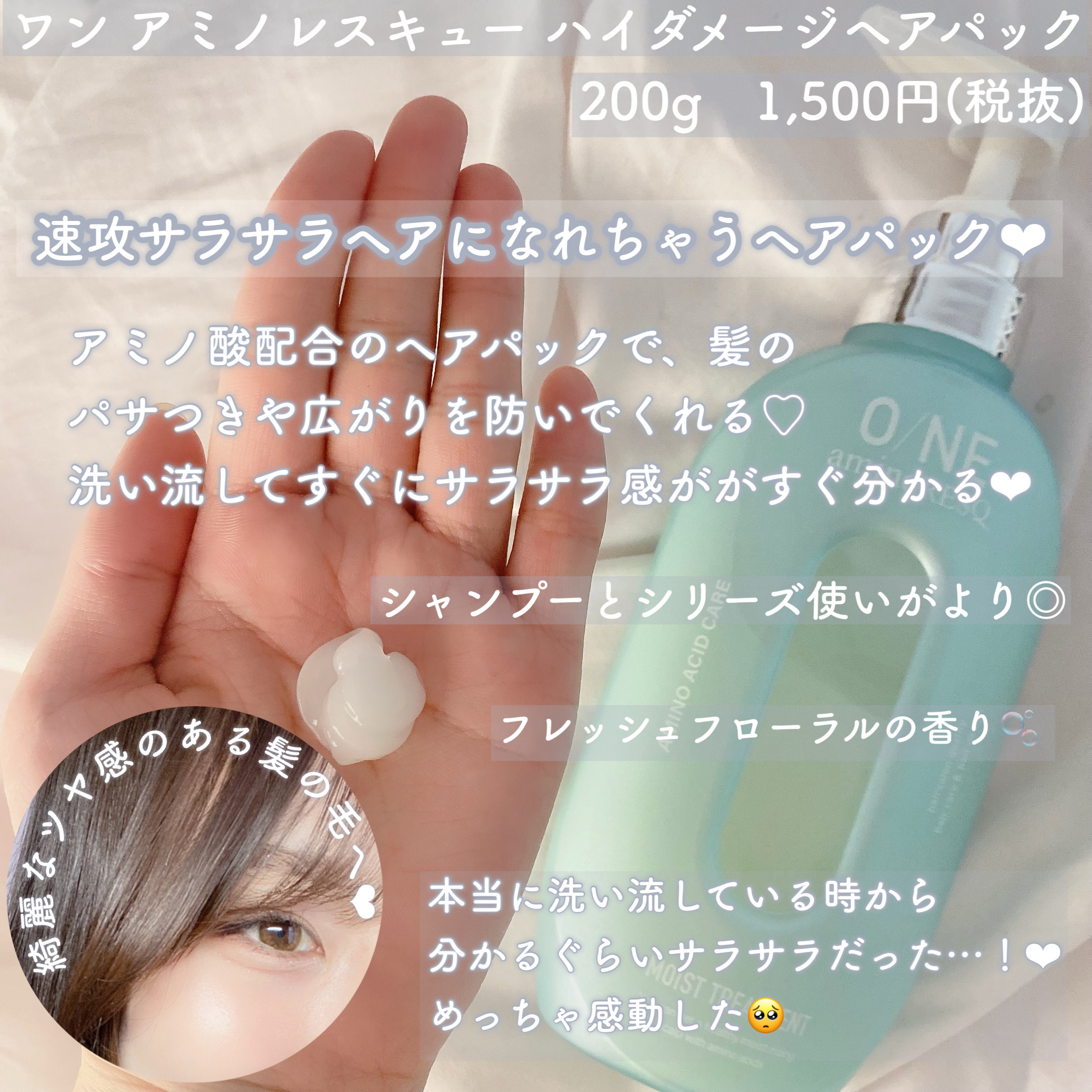 ワン アミノレスキューモイストシャンプー/トリートメント/アミノレスキュー/市販シャンプーを使ったクチコミ（3枚目）