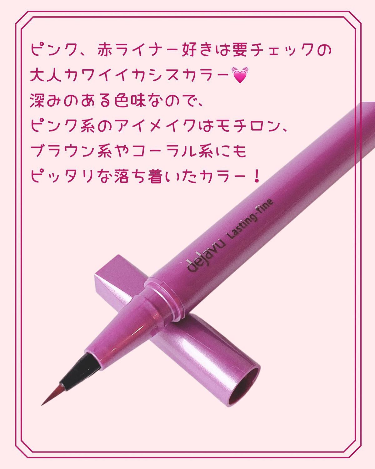 「密着アイライナー」ショート筆リキッド/デジャヴュ/リキッドアイライナーを使ったクチコミ(4枚目)