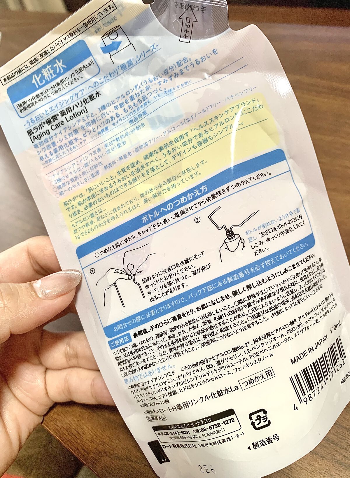 極潤 薬用ハリ化粧水【医薬部外品】/肌ラボ/化粧水を使ったクチコミ（2枚目）
