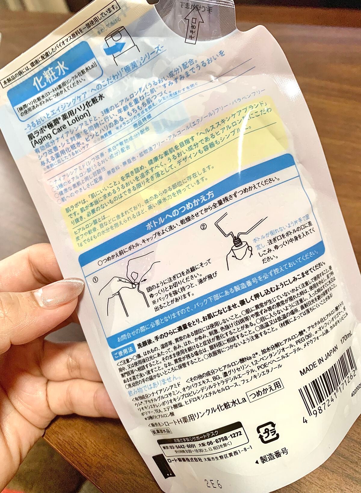 極潤 薬用ハリ化粧水【医薬部外品】/肌ラボ/化粧水を使ったクチコミ(2枚目)
