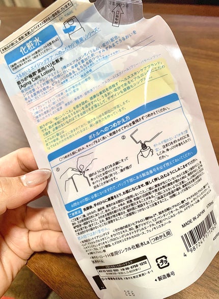 極潤 薬用ハリ化粧水【医薬部外品】/肌ラボ/化粧水を使ったクチコミ(2枚目)