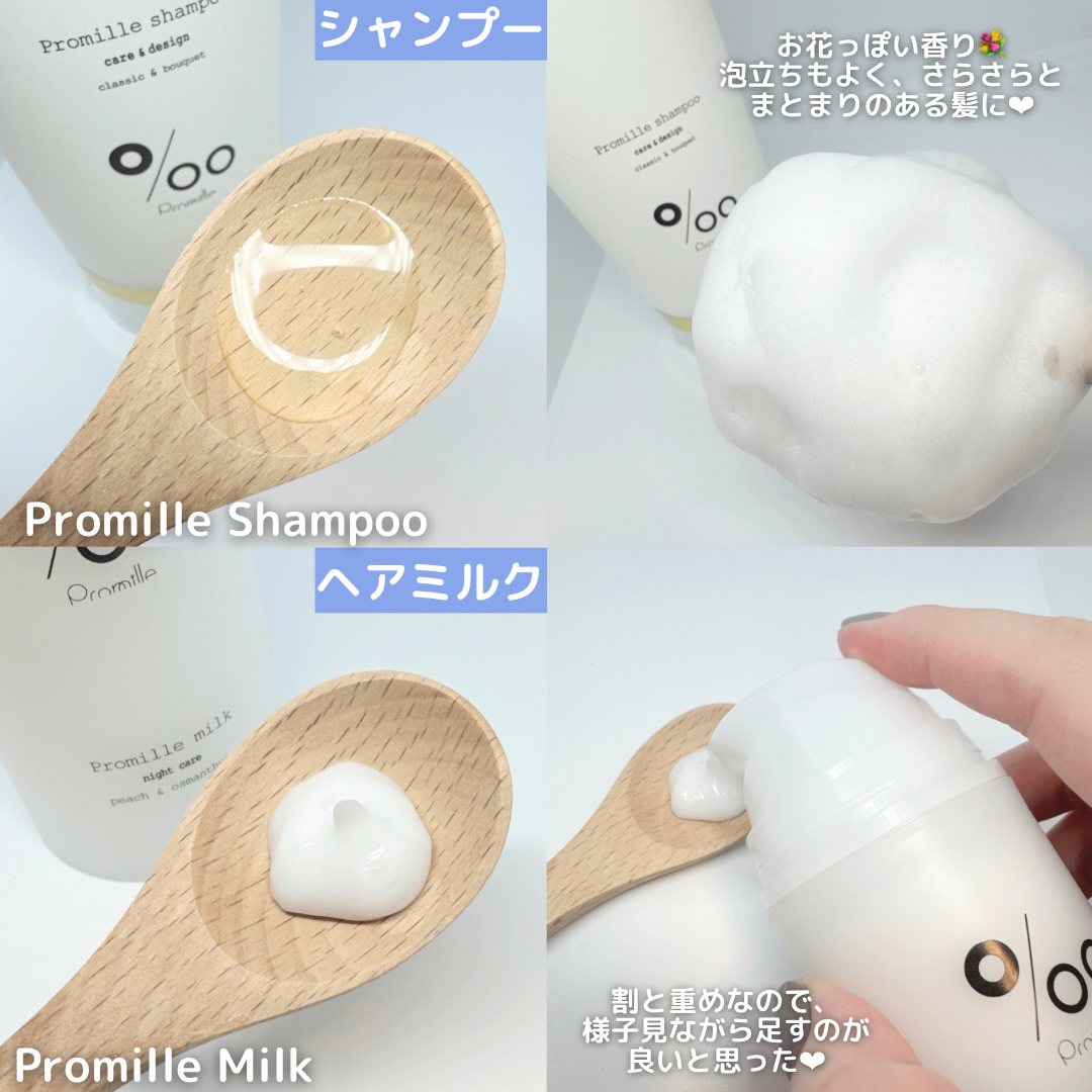 プロミルシャンプー／トリートメント/Promille/サロンシャンプーを使ったクチコミ（3枚目）