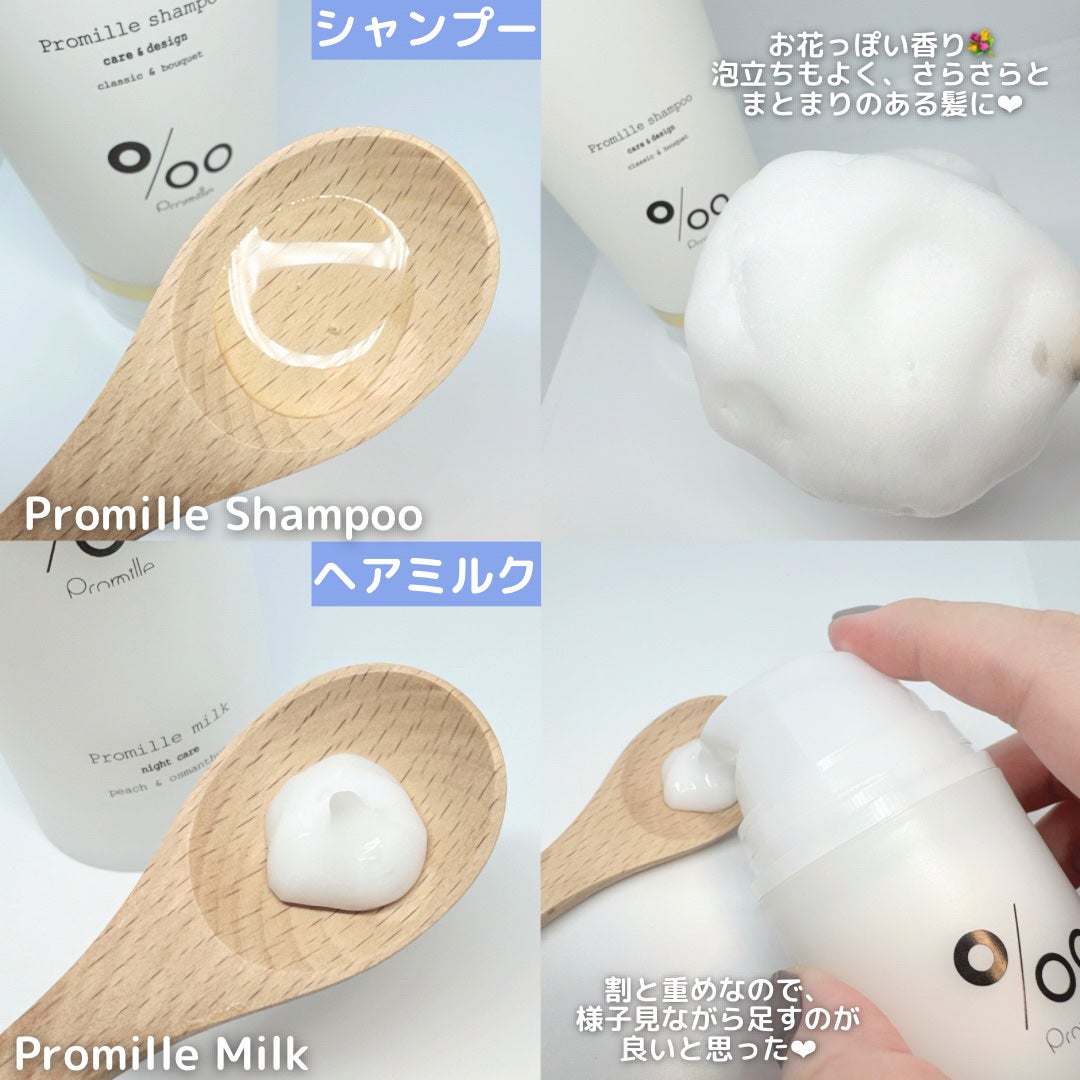 プロミルシャンプー/トリートメント/Promille/サロンシャンプーを使ったクチコミ(3枚目)