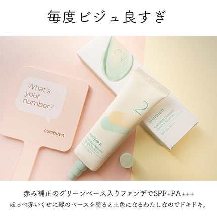 2番 赤みカバーグリーントーンアップクリーム/numbuzin/化粧下地を使ったクチコミ(2枚目)
