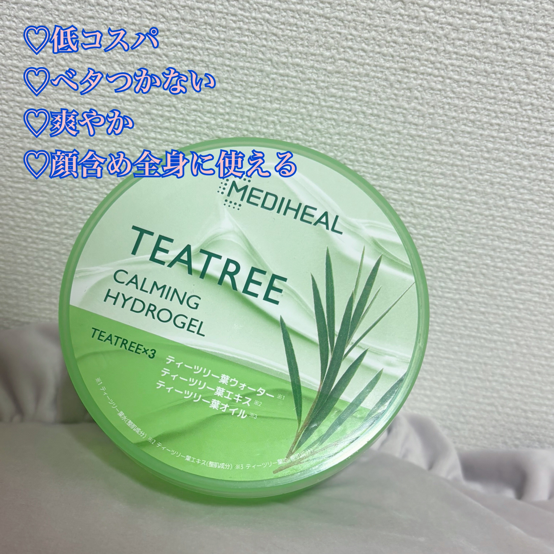 ティーツリーカーミングハイドロジェル/MEDIHEAL/ボディローションを使ったクチコミ（3枚目）