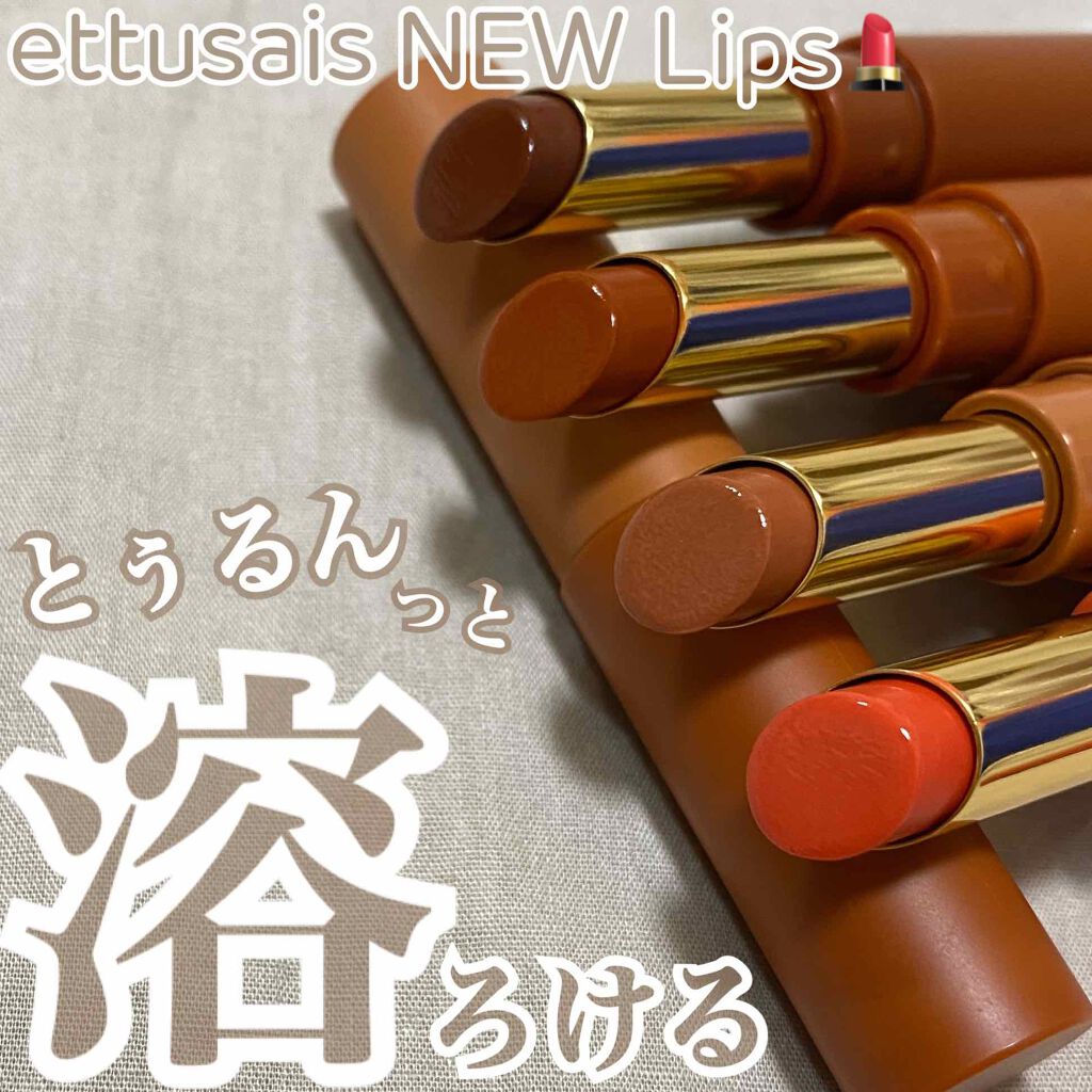 エテュセ リップエディション(ティントルージュ)/ettusais/リップティントを使ったクチコミ(1枚目)