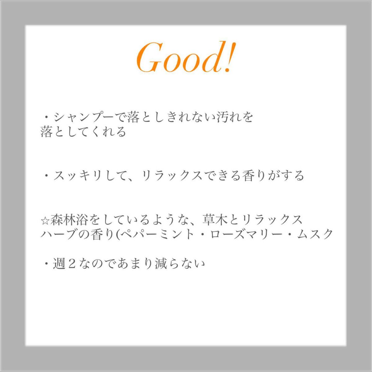 リペア プレシャンプー/season free 365/市販シャンプーを使ったクチコミ(3枚目)