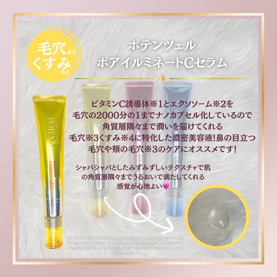 ポテンツェル ポアイルミネートCセラム/POTENZel/美容液を使ったクチコミ（2枚目）