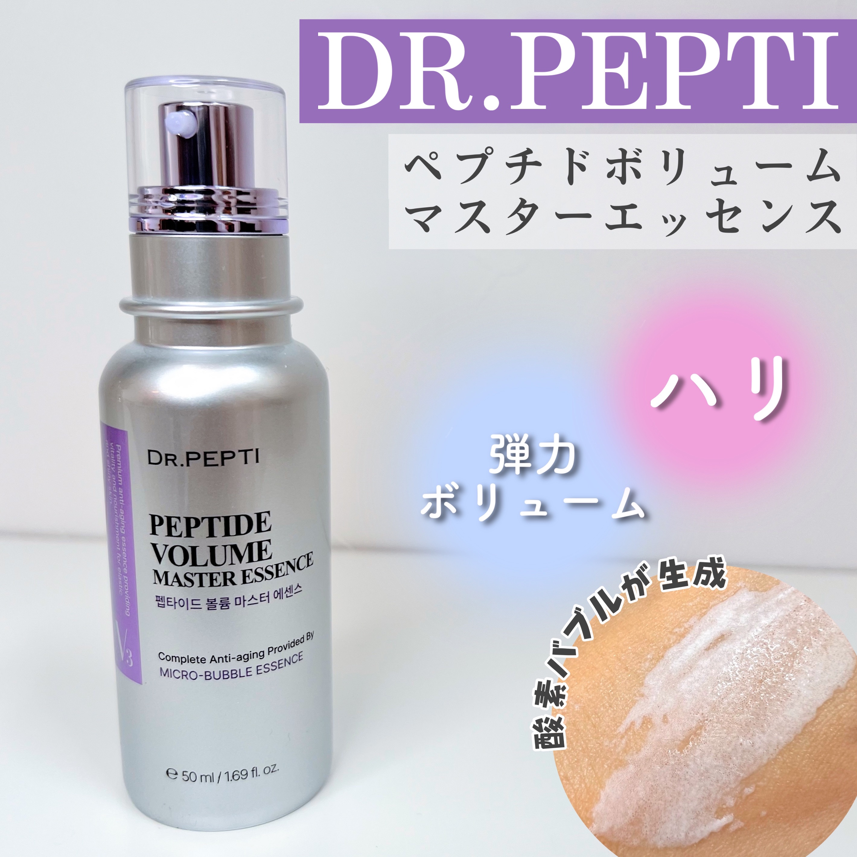 ペプチド ボリューム マスター エッセンス/DR.PEPTI/美容液を使ったクチコミ（1枚目）
