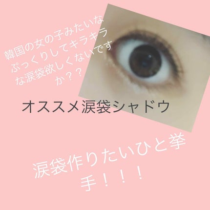 スパークリング アイシャドウ/the SAEM/リキッドアイシャドウを使ったクチコミ(1枚目)