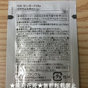 FDR 乾燥敏感肌ケア サンガード 25/ファンケル/日焼け止め・UVケアを使ったクチコミ（4枚目）