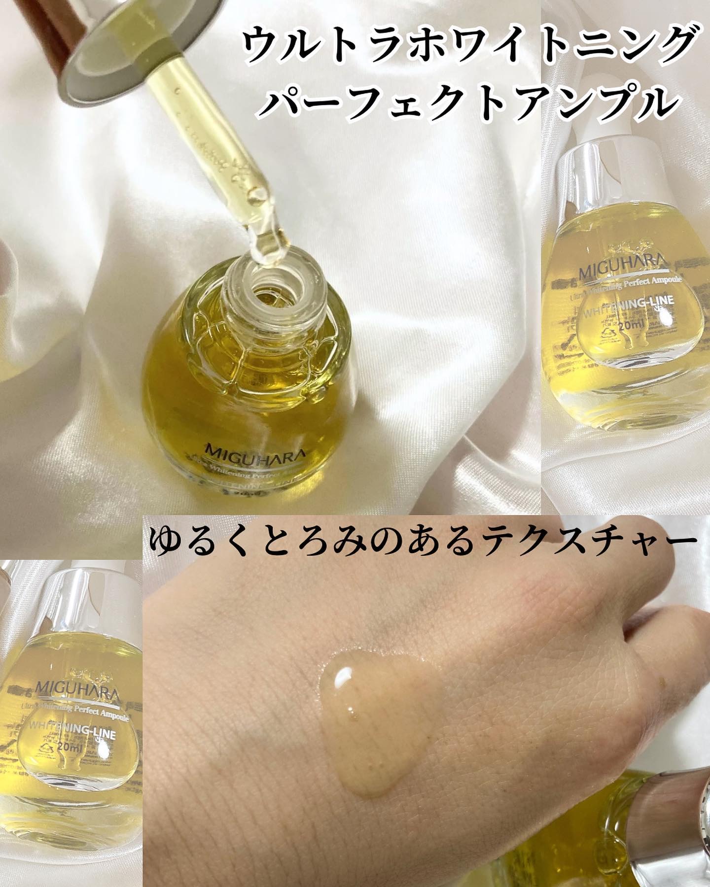 Ultra Whitening Perfect Ampoule/MIGUHARA/美容液を使ったクチコミ（3枚目）