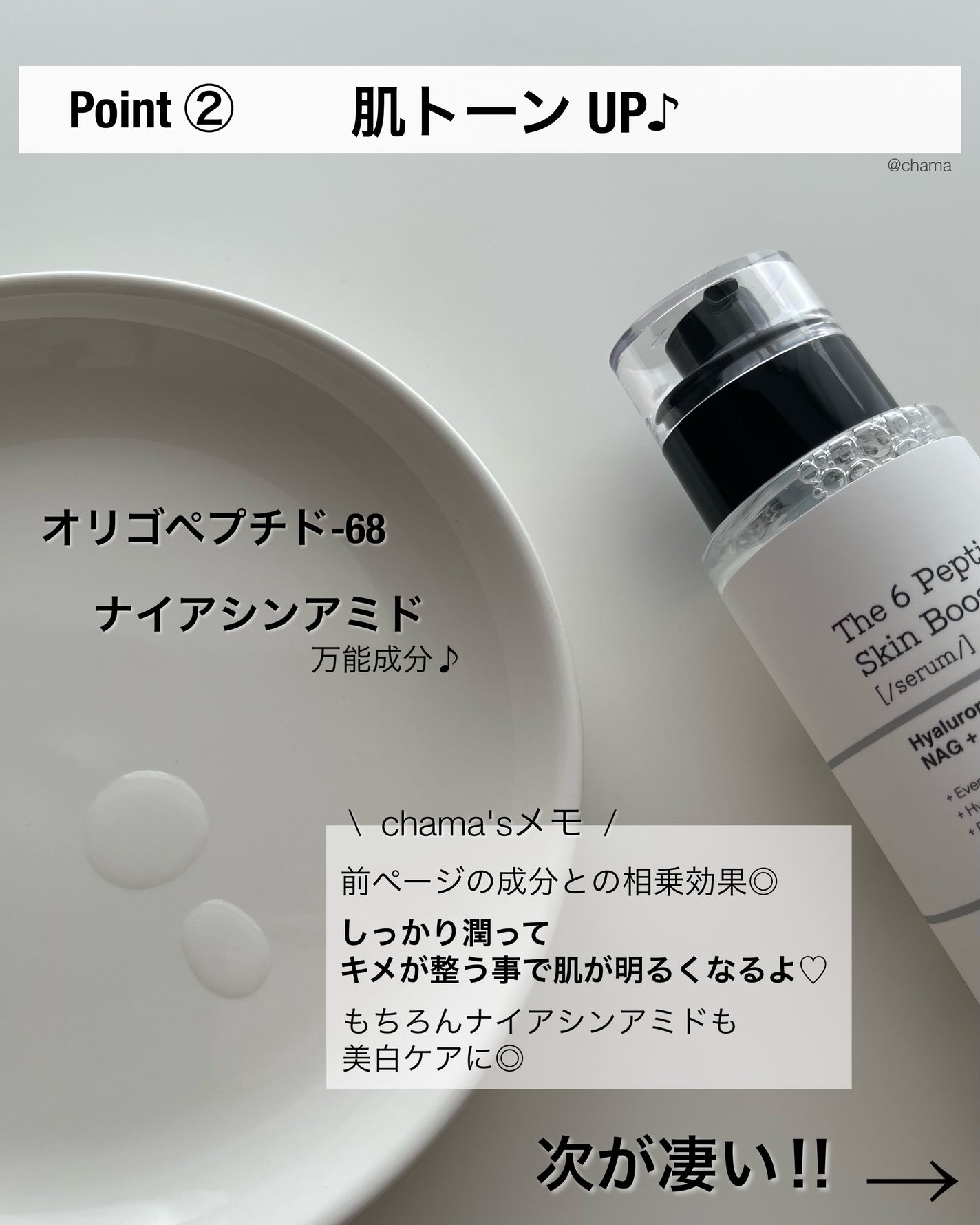 RXザ・6ペプチドスキンブースターセラム/COSRX/ブースター・導入液を使ったクチコミ(4枚目)