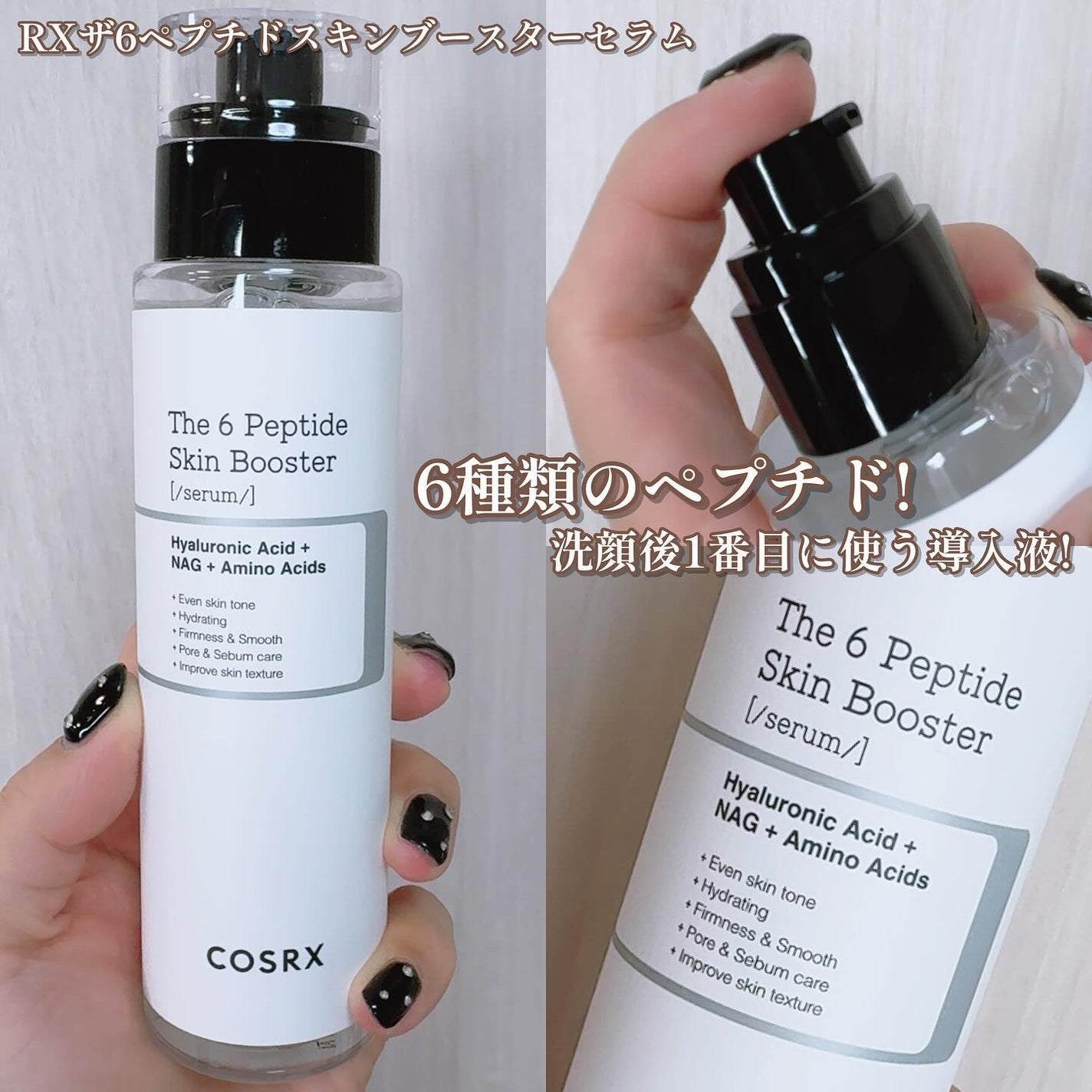 RXザ・6ペプチドスキンブースターセラム/COSRX/ブースター・導入液を使ったクチコミ(2枚目)