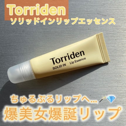 ソリッドイン リップエッセンス/Torriden/リップ美容液を使ったクチコミ(1枚目)