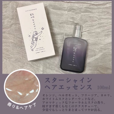 ヘアエッセンス/FIT YOUR SKIN/アウトバストリートメントを使ったクチコミ（3枚目）