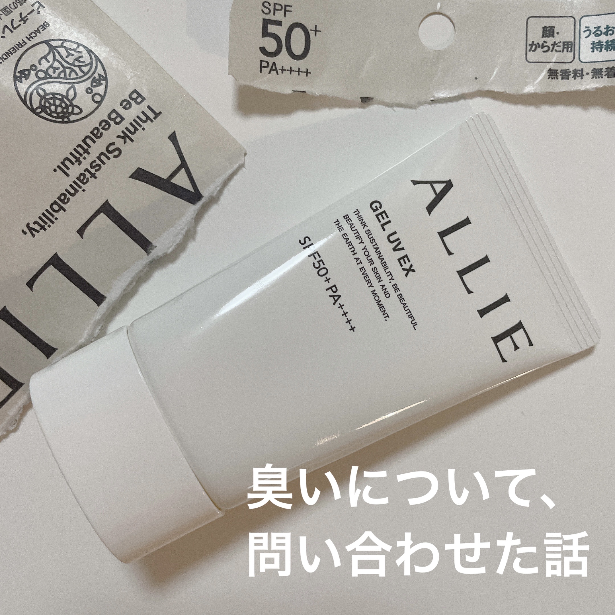 アリィー クロノビューティ ジェルUV EX ミニ 40g/アリィー/日焼け止めジェルを使ったクチコミ（1枚目）