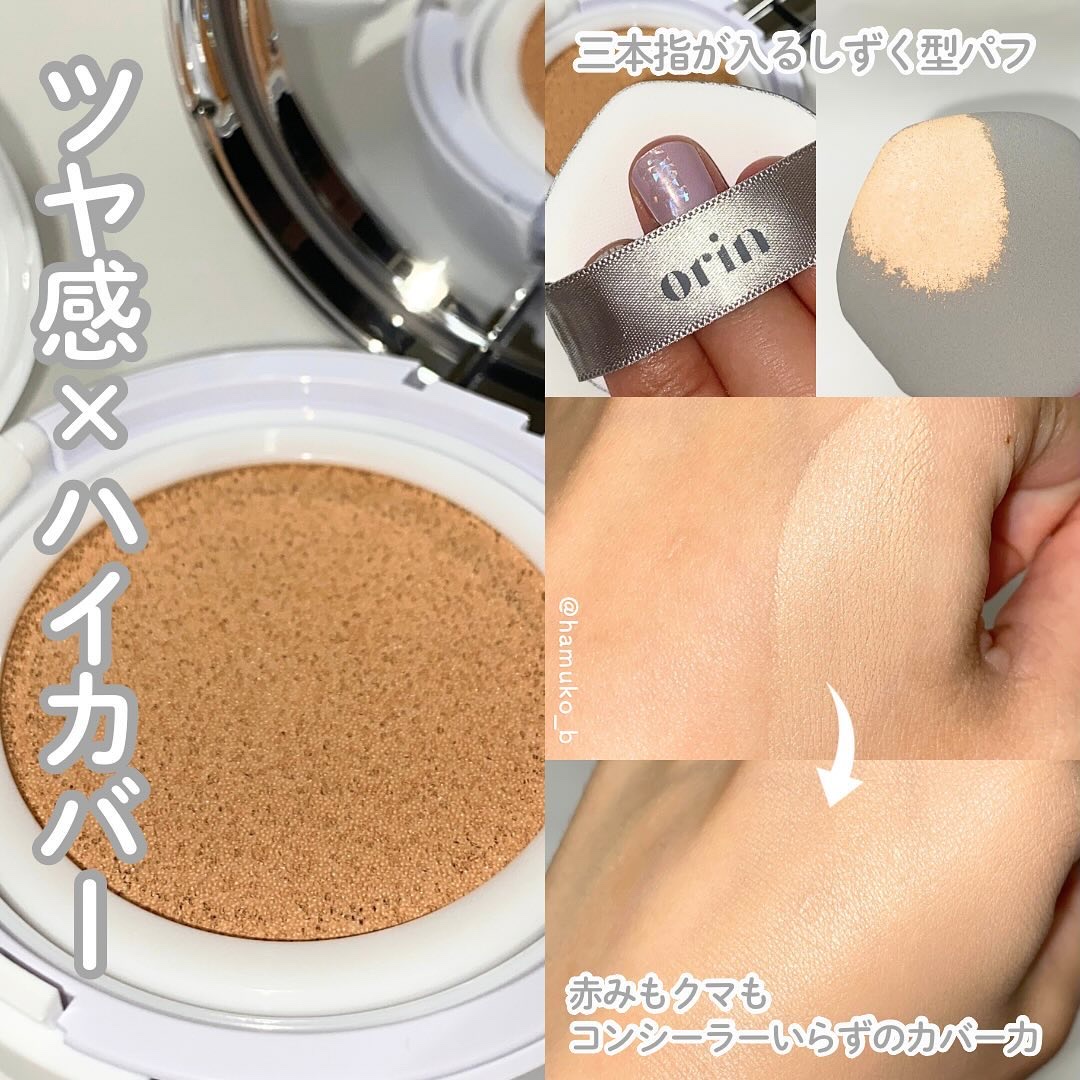 Glow High Cover Cushion/orin/クッションファンデーションを使ったクチコミ（3枚目）