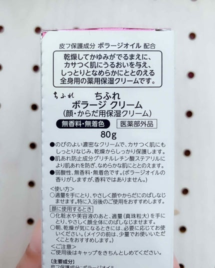 ボラージ クリーム/ちふれ/ボディクリームを使ったクチコミ(4枚目)