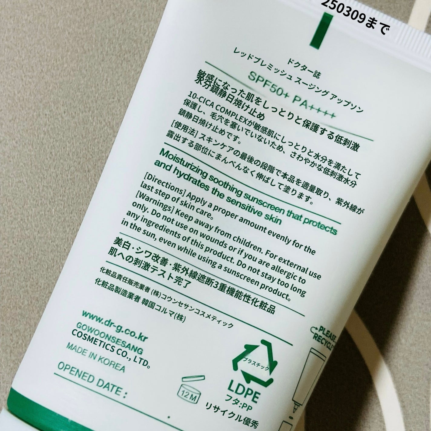 レッドブレミッシュスージングアップサン/Dr.G/日焼け止めクリームを使ったクチコミ(3枚目)