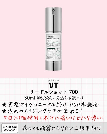 リードルショット100/VT/美容液を使ったクチコミ(5枚目)