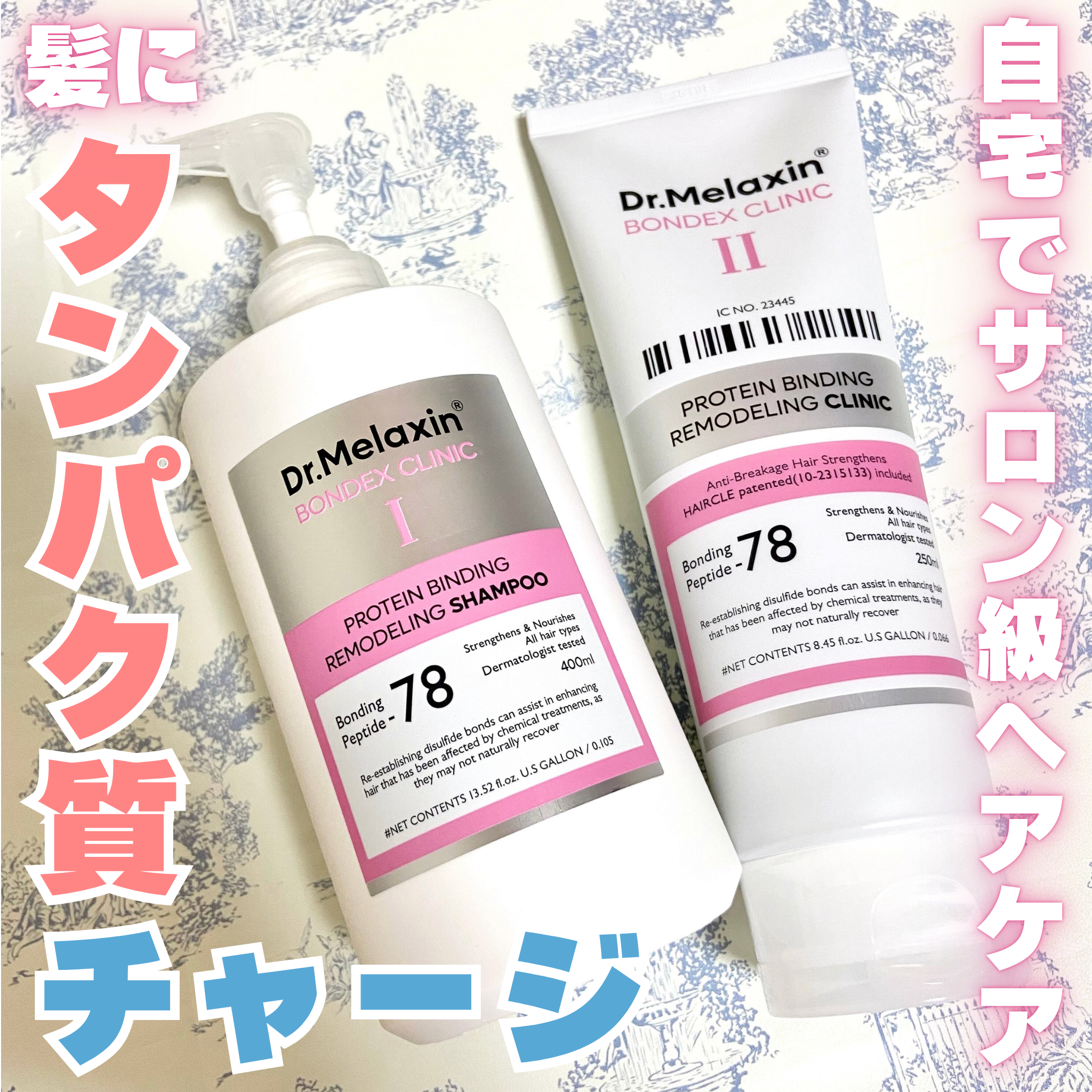 プロテインボンディングリモデリング シャンプー / クリニック/Dr.Melaxin/シャンプー・コンディショナーを使ったクチコミ（1枚目）