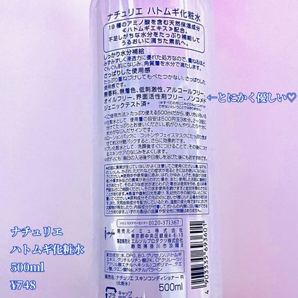 ハトムギ化粧水(ナチュリエ スキンコンディショナー R )/ナチュリエ/化粧水を使ったクチコミ(2枚目)