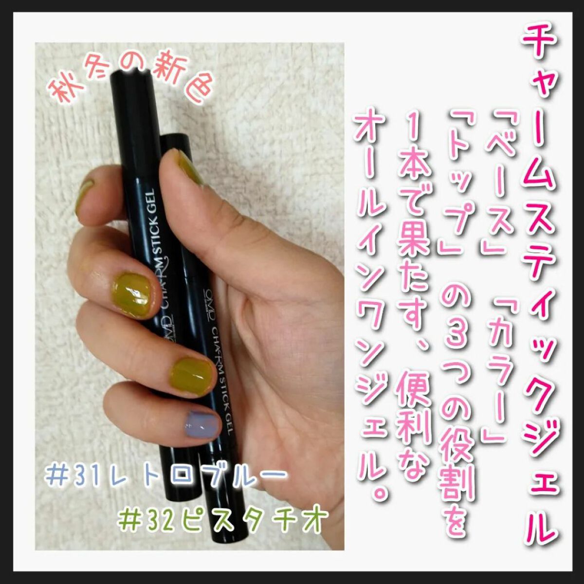 チャームスティックジェル #31 レトロブルー/OMD/オールインワンネイルを使ったクチコミ（1枚目）