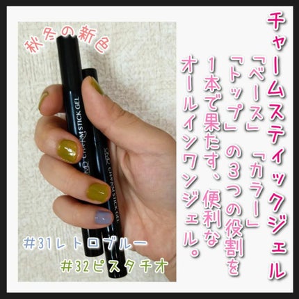 チャームスティックジェル/OMD/オールインワンネイルを使ったクチコミ(1枚目)