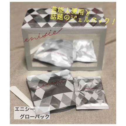 エニシーグローパック/enisie/シートマスク・パックを使ったクチコミ(1枚目)