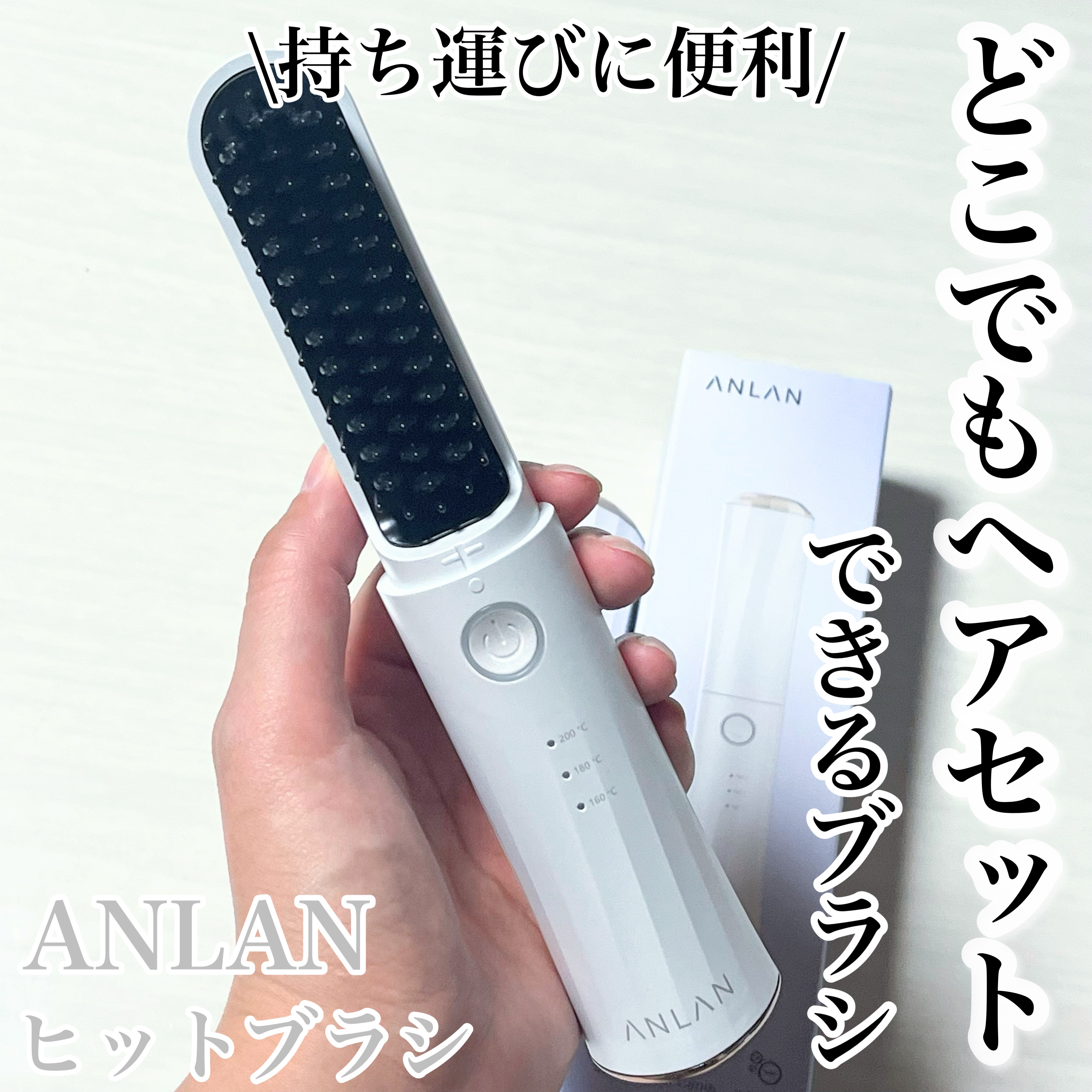 ヒートブラシ/ANLAN/ヒートブラシを使ったクチコミ（1枚目）