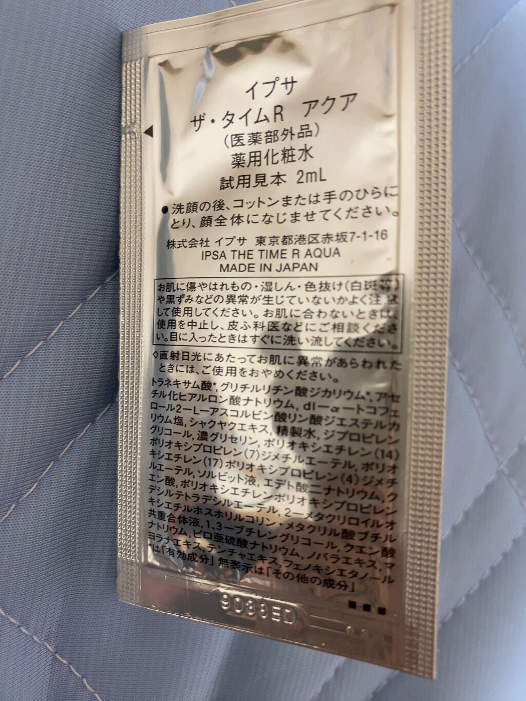 ザ・タイムR アクア/IPSA/化粧水を使ったクチコミ(2枚目)