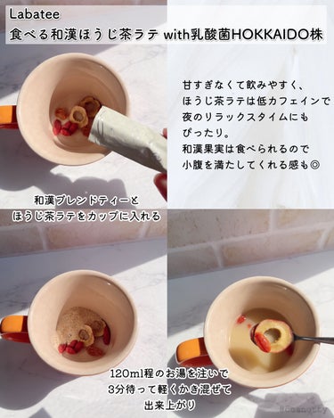 食べる和漢黒糖茶/Labatee/ドリンクを使ったクチコミ（3枚目）