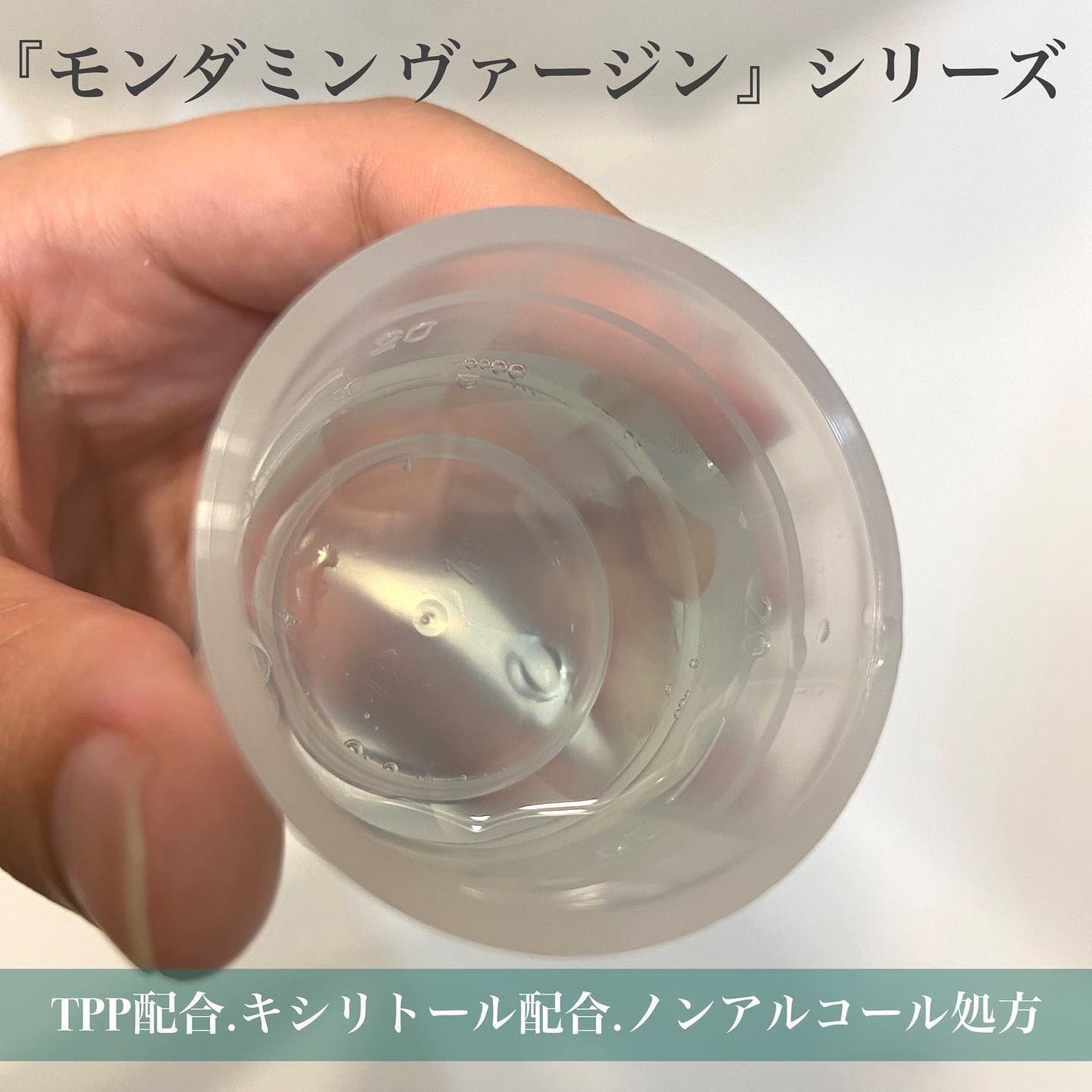 モンダミン Virgin クリスタル/モンダミン/マウスウォッシュ・スプレーを使ったクチコミ(2枚目)