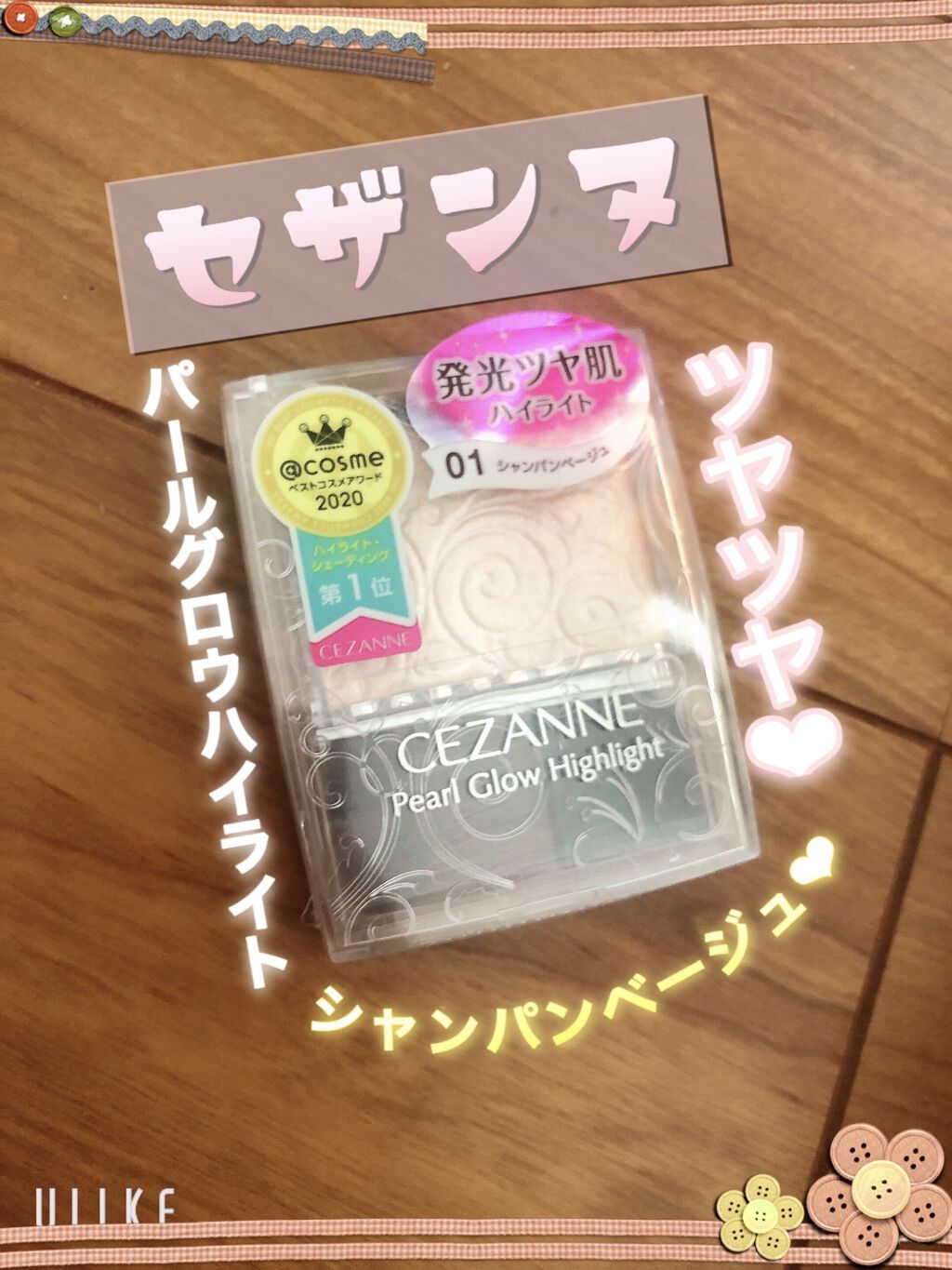 パールグロウハイライト/CEZANNE/パウダーハイライトを使ったクチコミ（1枚目）