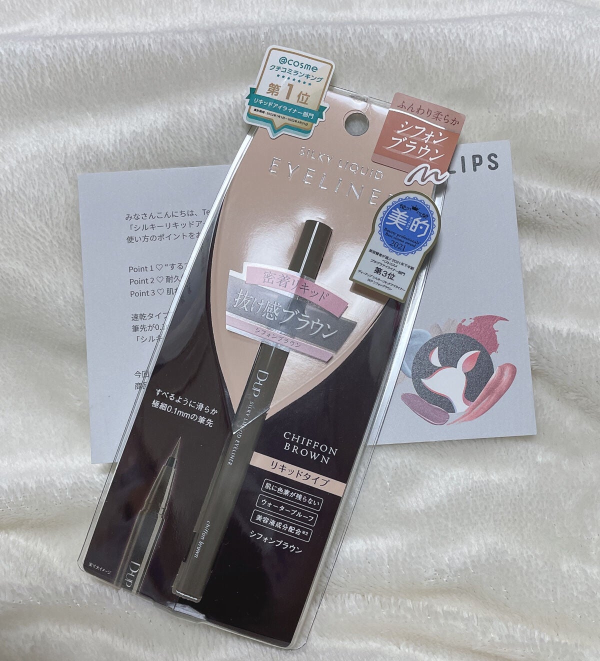 シルキーリキッドアイライナーWP/D-UP/リキッドアイライナーを使ったクチコミ(1枚目)